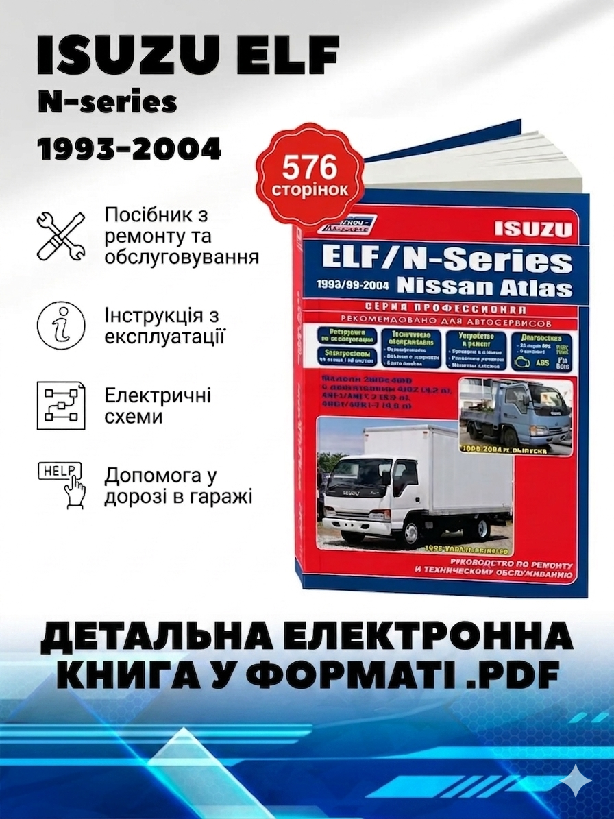 Посібник з ремонту та експлуатації ISUZU